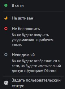Установка статуса в дискорд